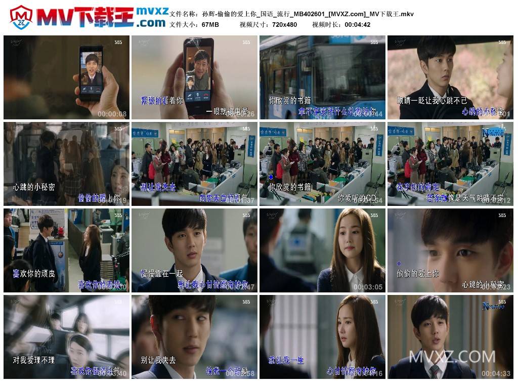 孙辉-偷偷的爱上你_国语_流行_MB402601